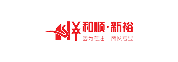 和顺新裕